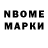 Марки NBOMe 1500мкг Angela Eren
